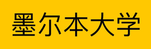 墨爾本大學小圖.png